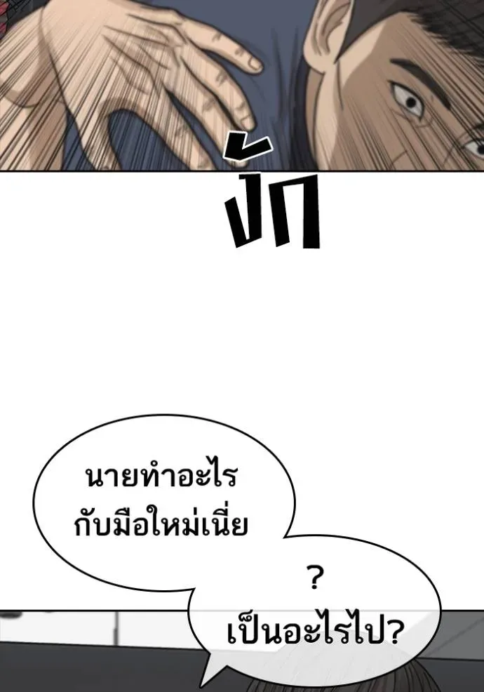 Loser Life 2 ตอนที่ 45 หน้า 44