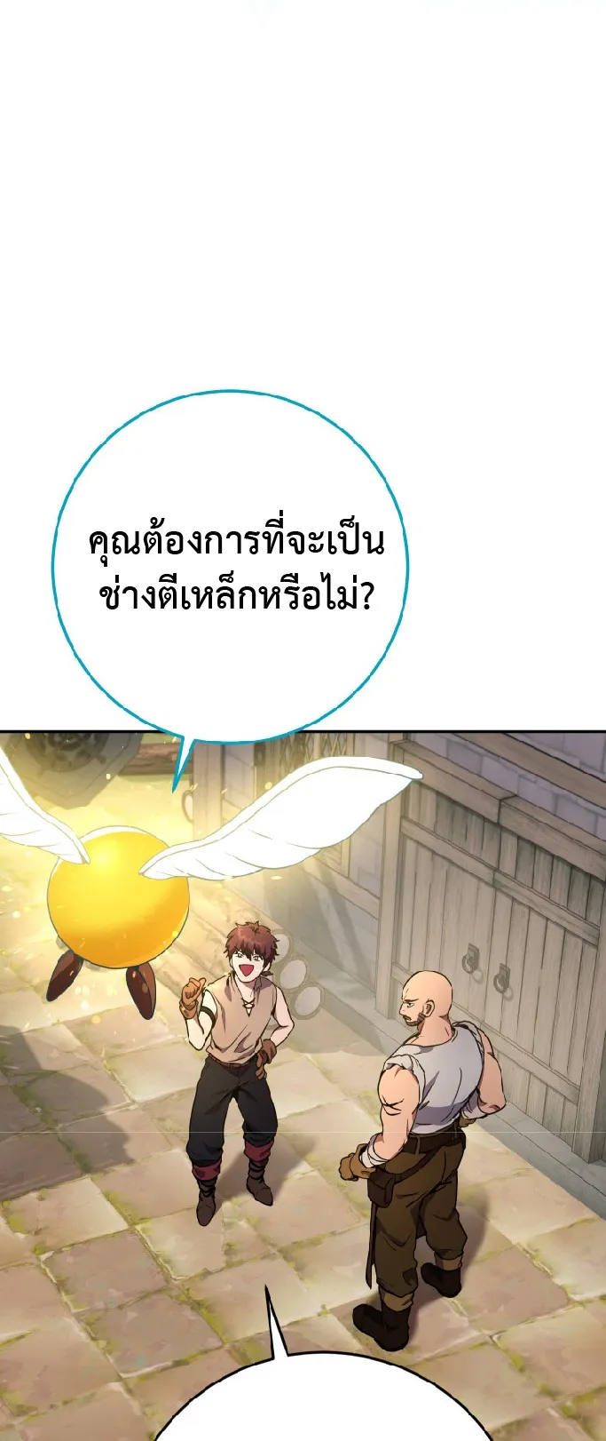 Legendary Blacksmith is Vengeance ตอนที่ 3 หน้า 15
