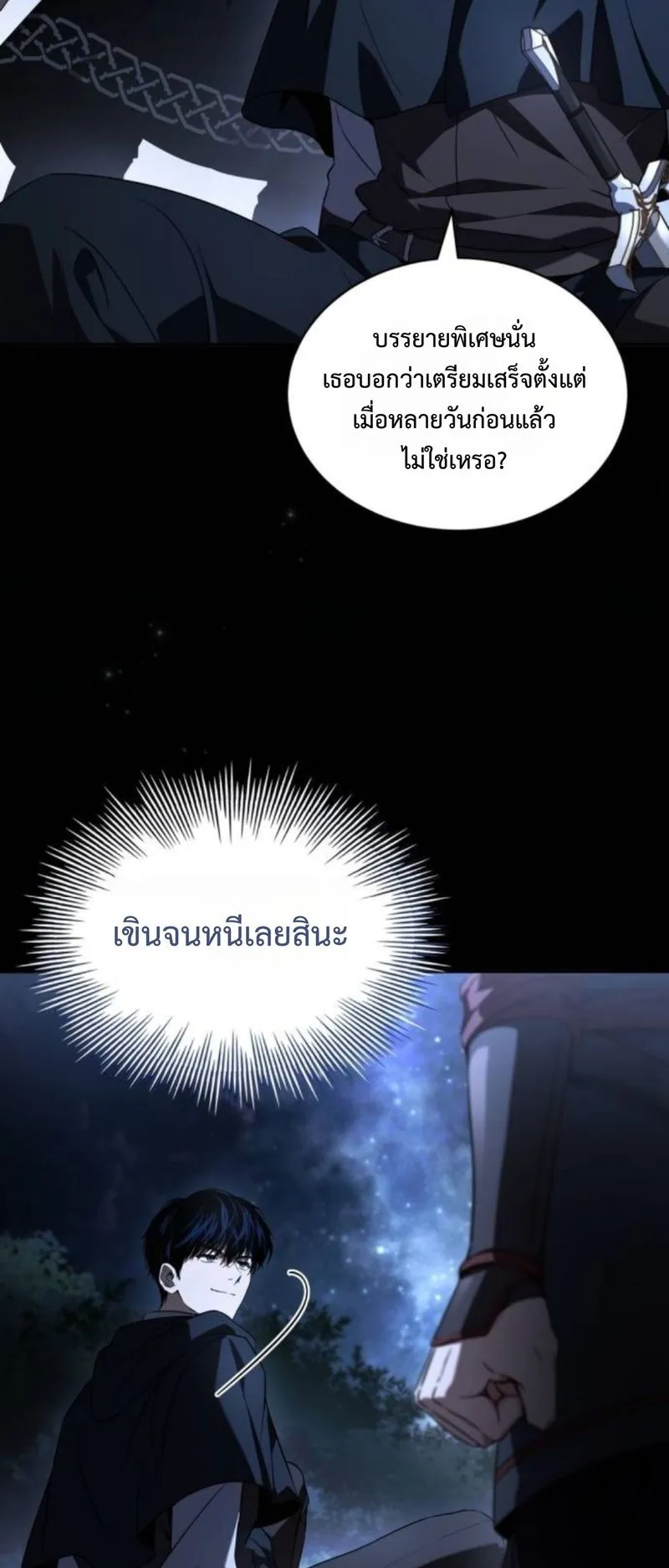 The Swordmaster Who Travels Through Time ตอนที่ 14 หน้า 49
