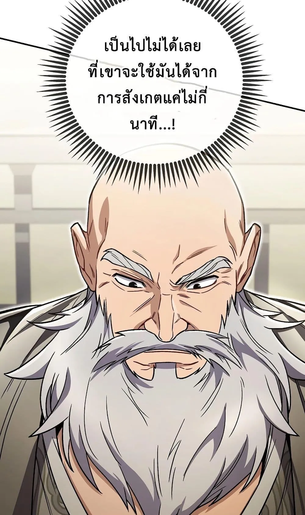 The Twin Swords of the Sima ตอนที่ 11 หน้า 30