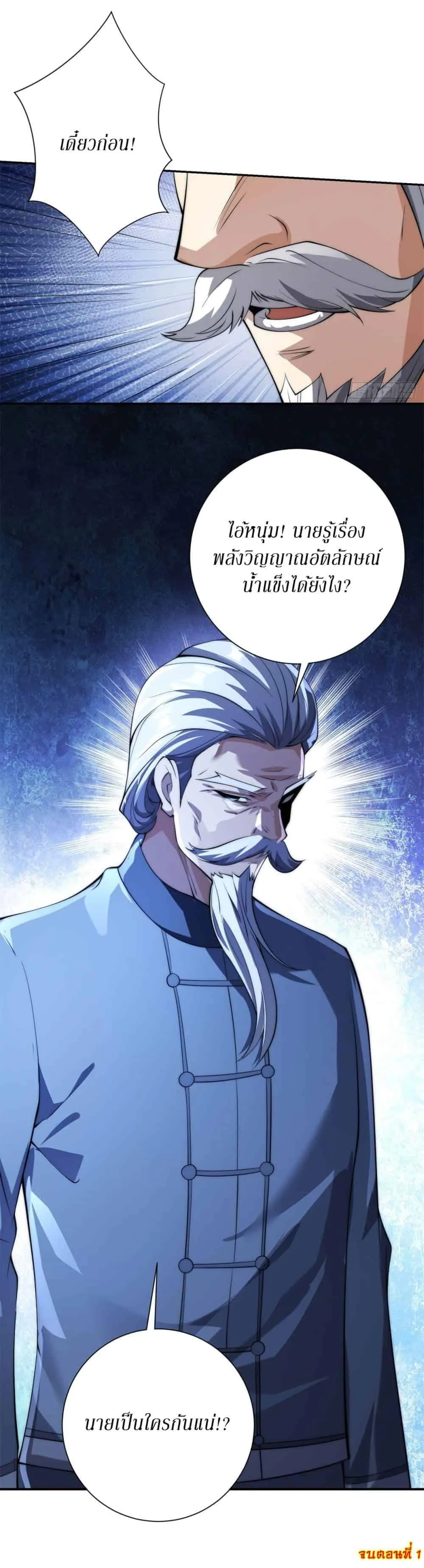 After Being Reincarnated, I Will Reach the Top With My Divergent Cheats ตอนที่ 1 หน้า 57