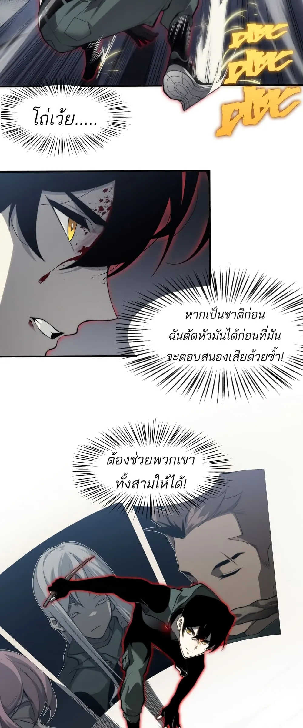 Demonic Evolution ตอนที่ 7 หน้า 36