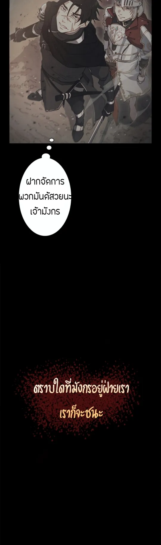 Duke Pendragon ตอนที่ 3 หน้า 57