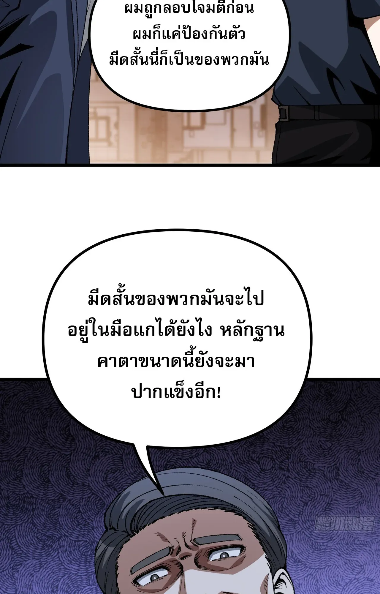 City God Level Grandmaster ตอนที่ 9 หน้า 56