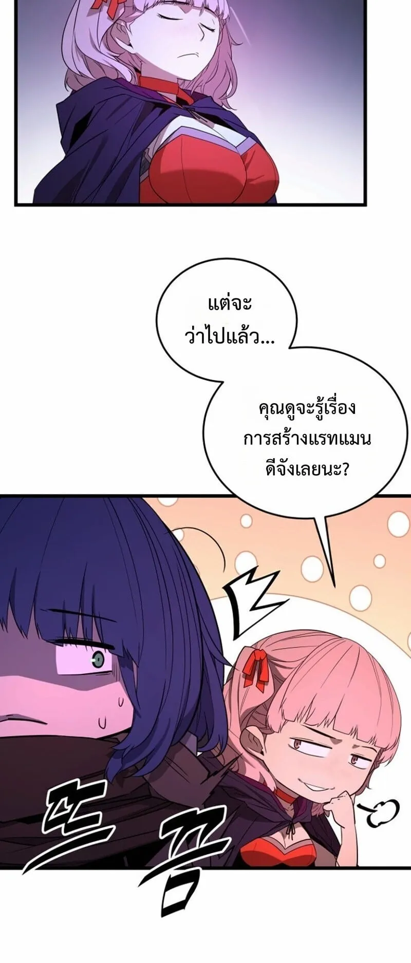 Player of a Fallen Noble Family ตอนที่ 35 หน้า 38