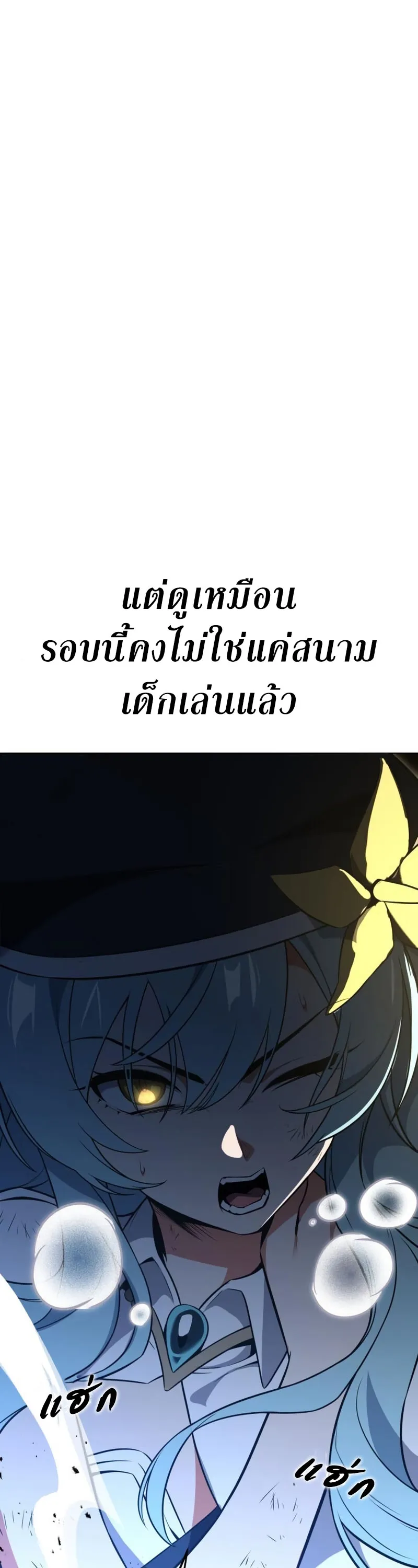 I Killed an Academy Player ตอนที่ 10 หน้า 31