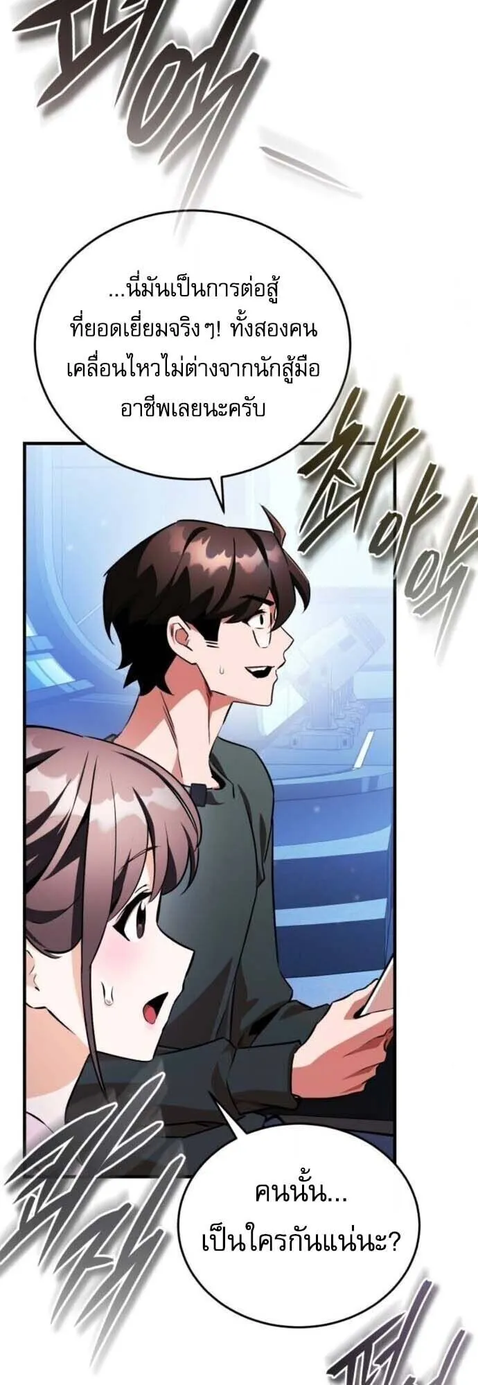 Echoes of the Reverse Planet ตอนที่ 15 หน้า 61