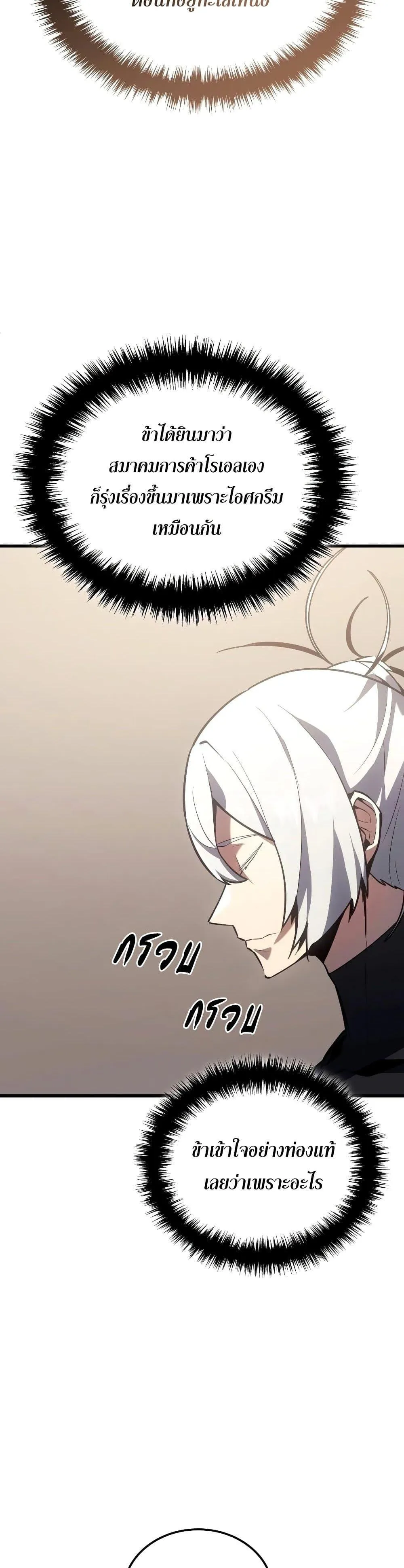 Ice Lord ตอนที่ 6 หน้า 45
