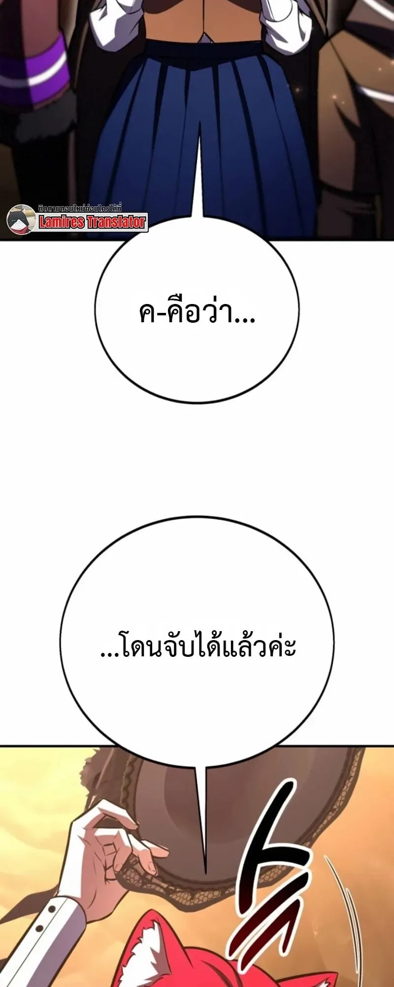 I Killed an Academy Player ตอนที่ 105 หน้า 53