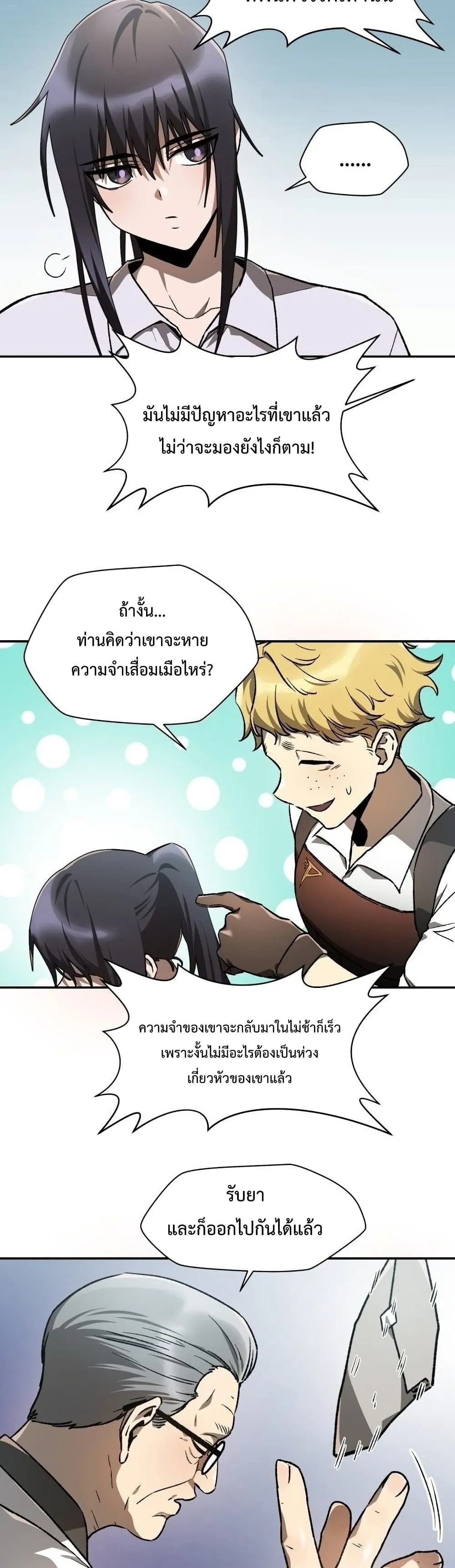 Helmut: The Forsaken Child ตอนที่ 11 หน้า 12