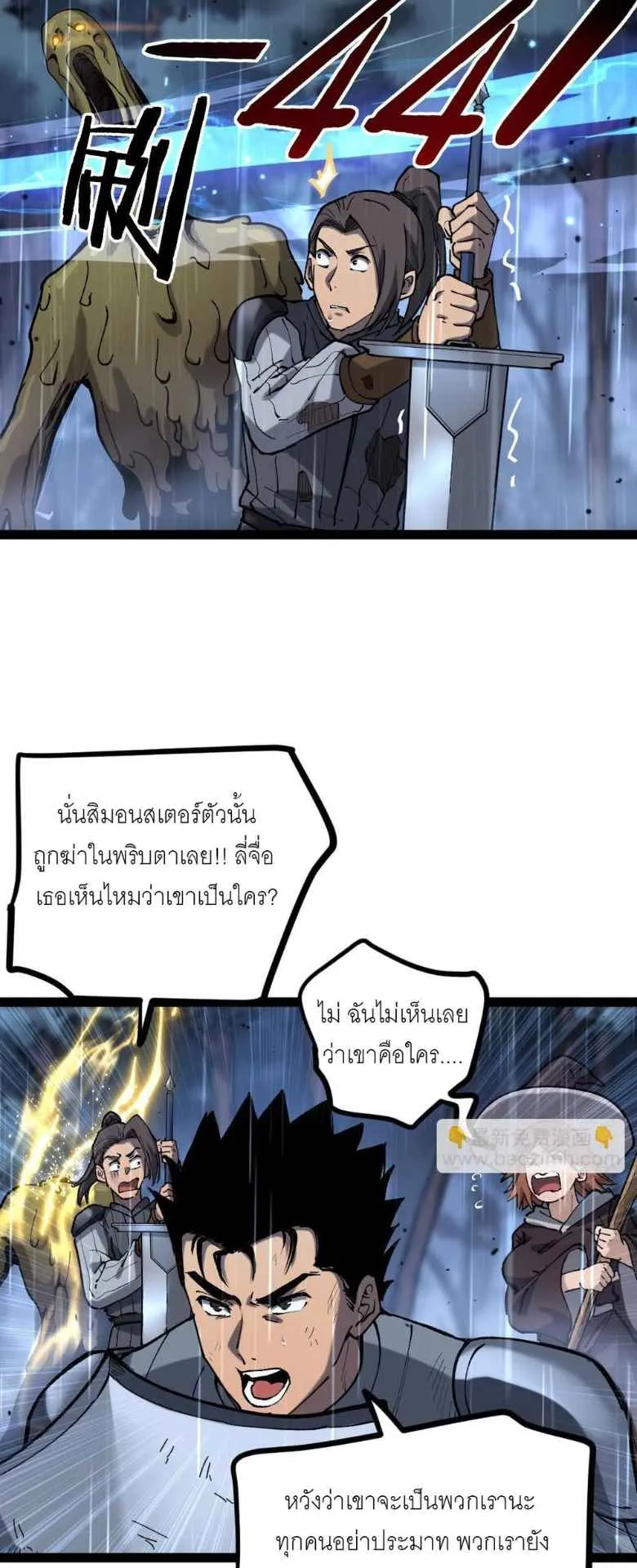 God-Level Assassin, I’m the Shadow ตอนที่ 3 หน้า 31