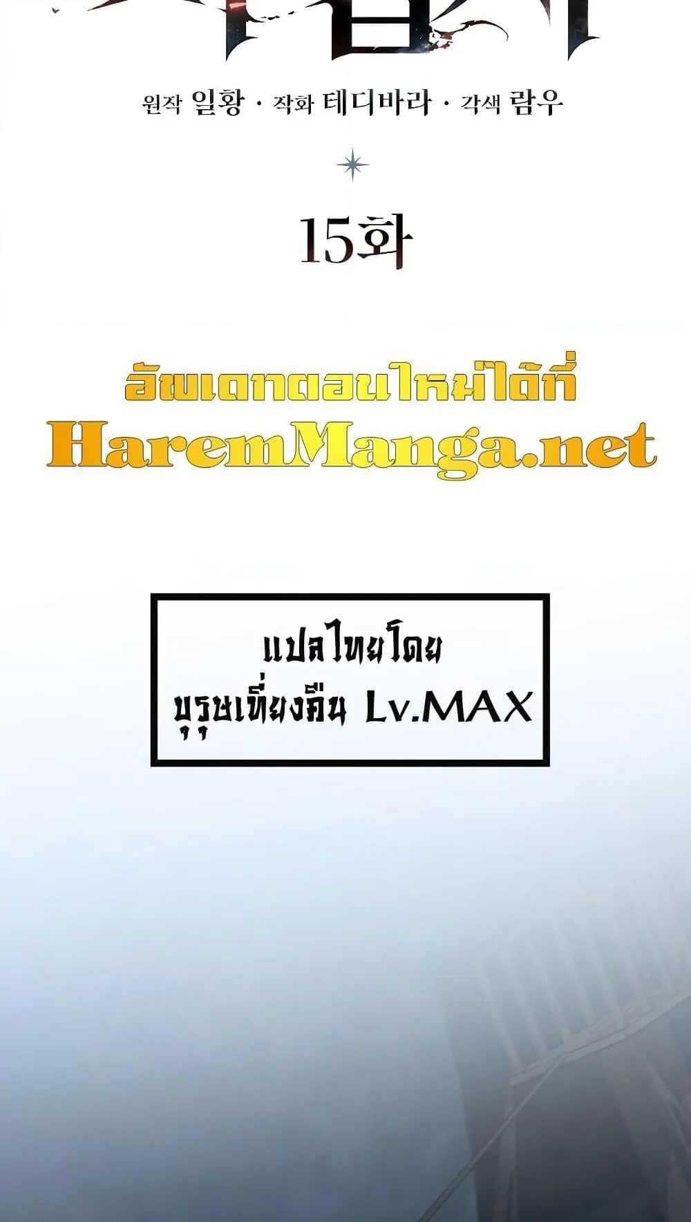 Dragon-Devouring Mage ตอนที่ 15 หน้า 21