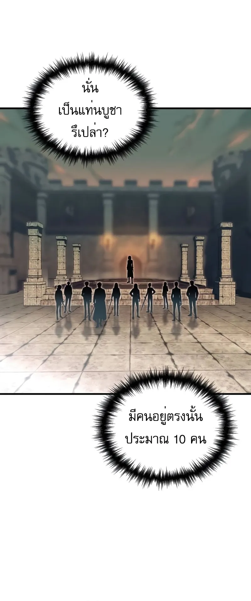 My Exclusive Tower Guide ตอนที่ 13 หน้า 68