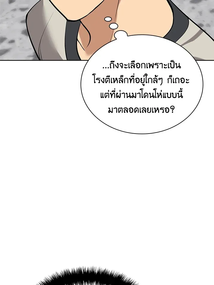 Overgeared ตอนที่ 261 หน้า 46