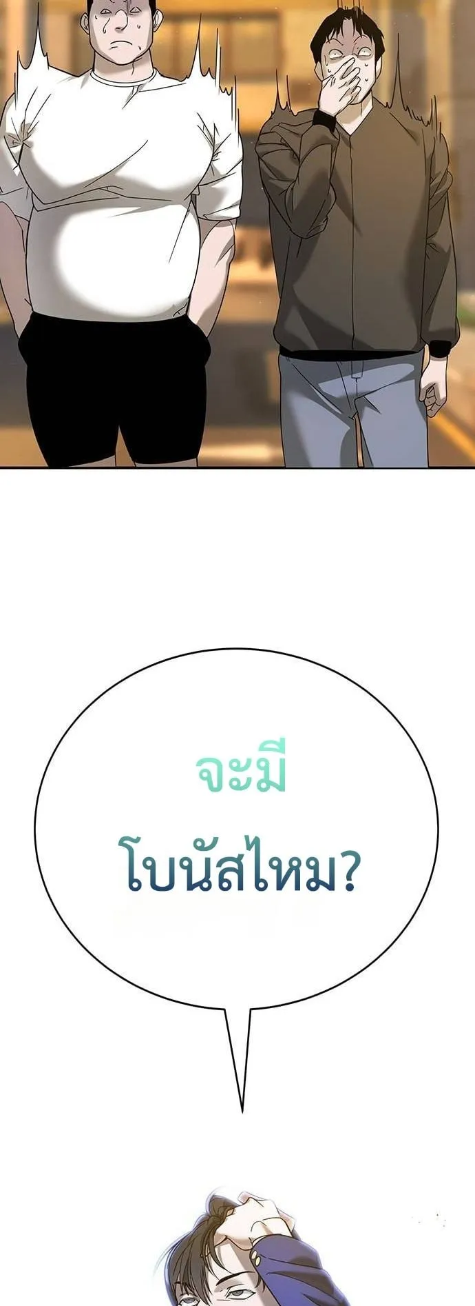 High School Conquest: War Against the Bullies ตอนที่ 4 หน้า 143