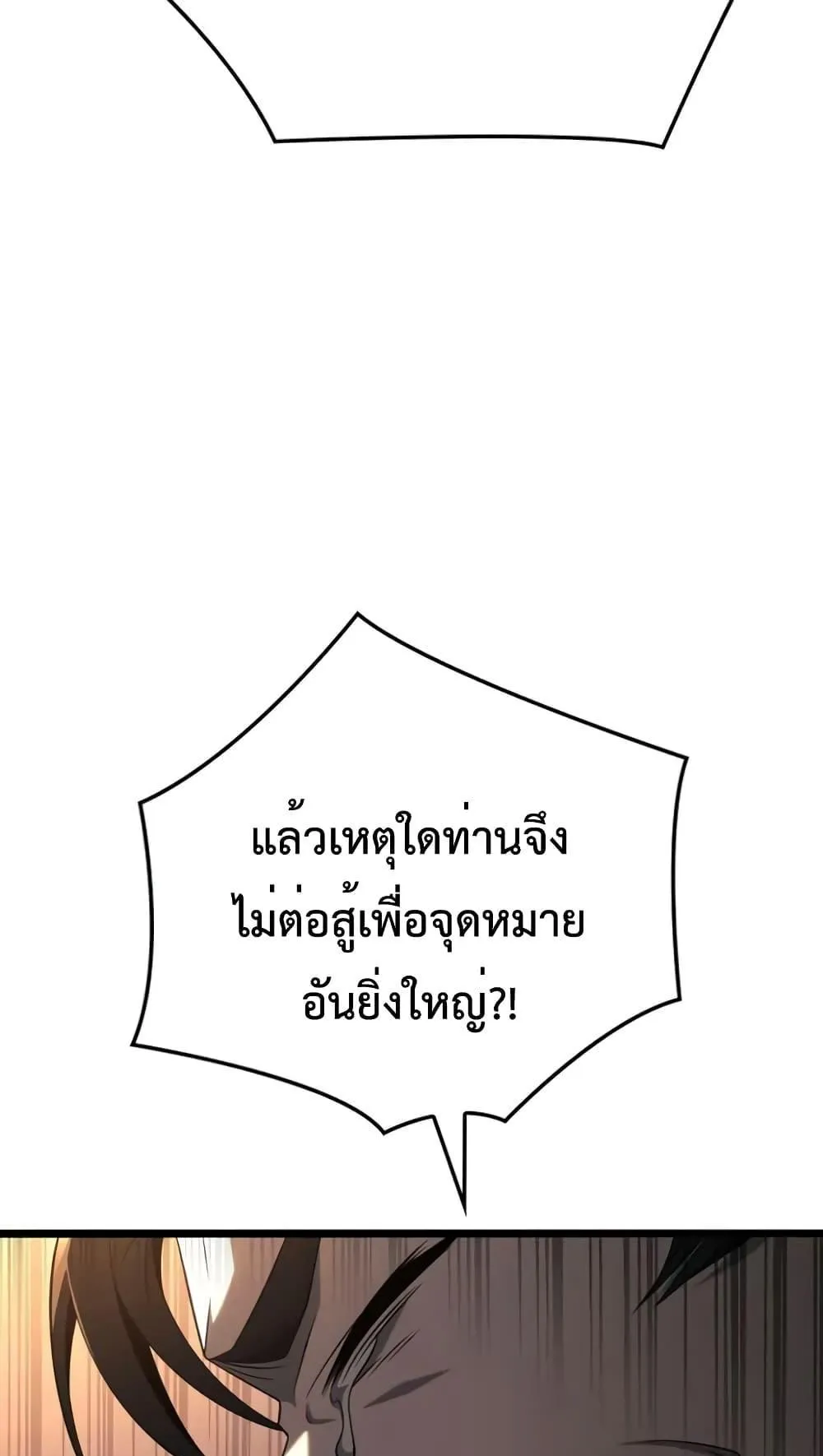 Insanely-Talented Player ตอนที่ 20 หน้า 95