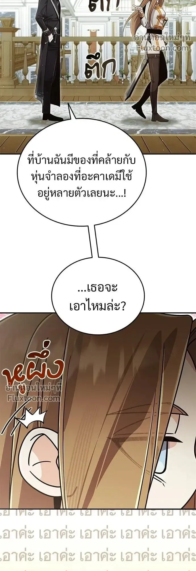 A Cadet Becomes a Prophet ตอนที่ 30 หน้า 7