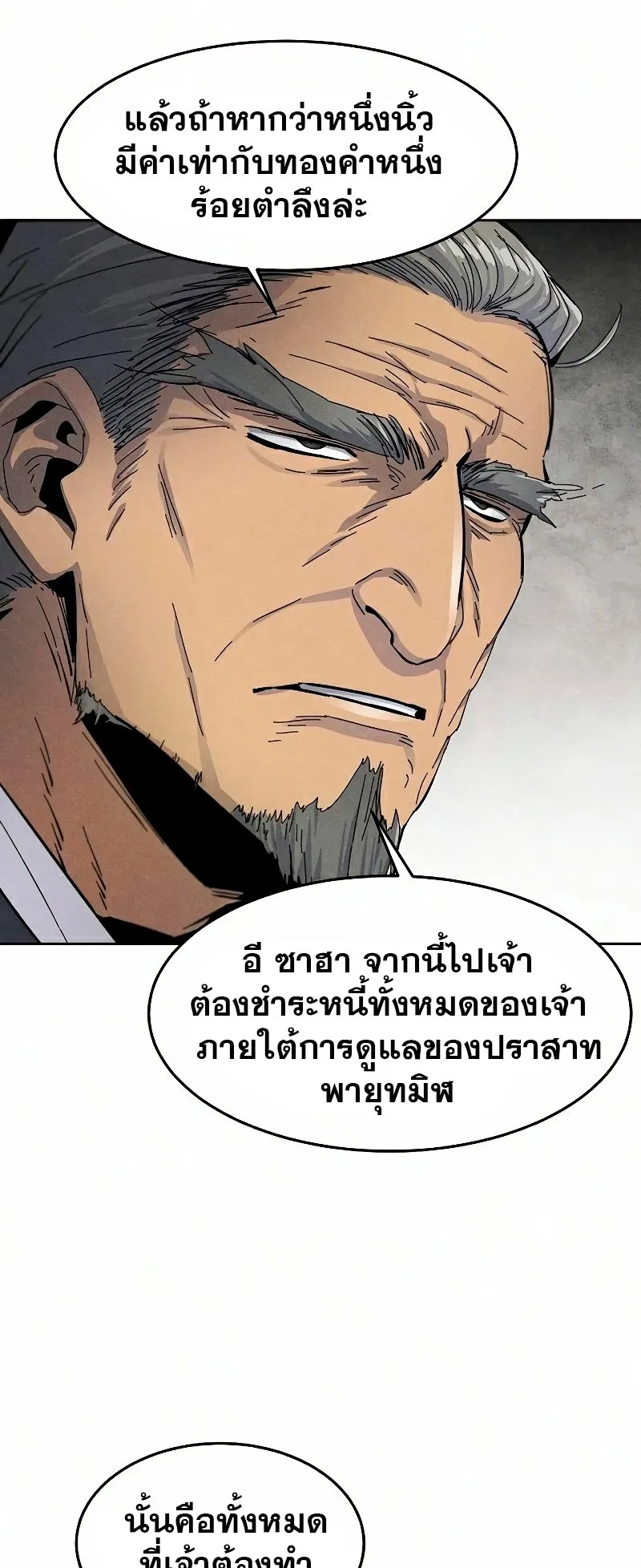 Return of the Mad Demon ตอนที่ 30 หน้า 70