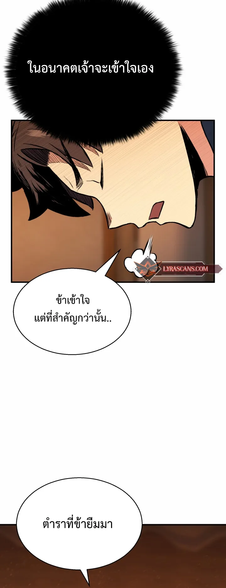 Lord of the Martial Arts Library ตอนที่ 3 หน้า 61