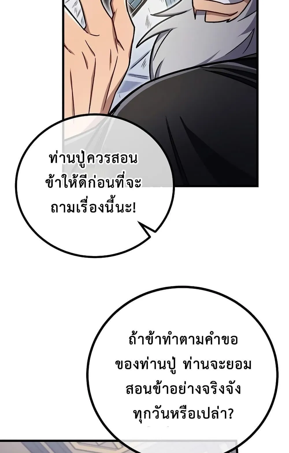 The Twin Swords of the Sima ตอนที่ 10 หน้า 44