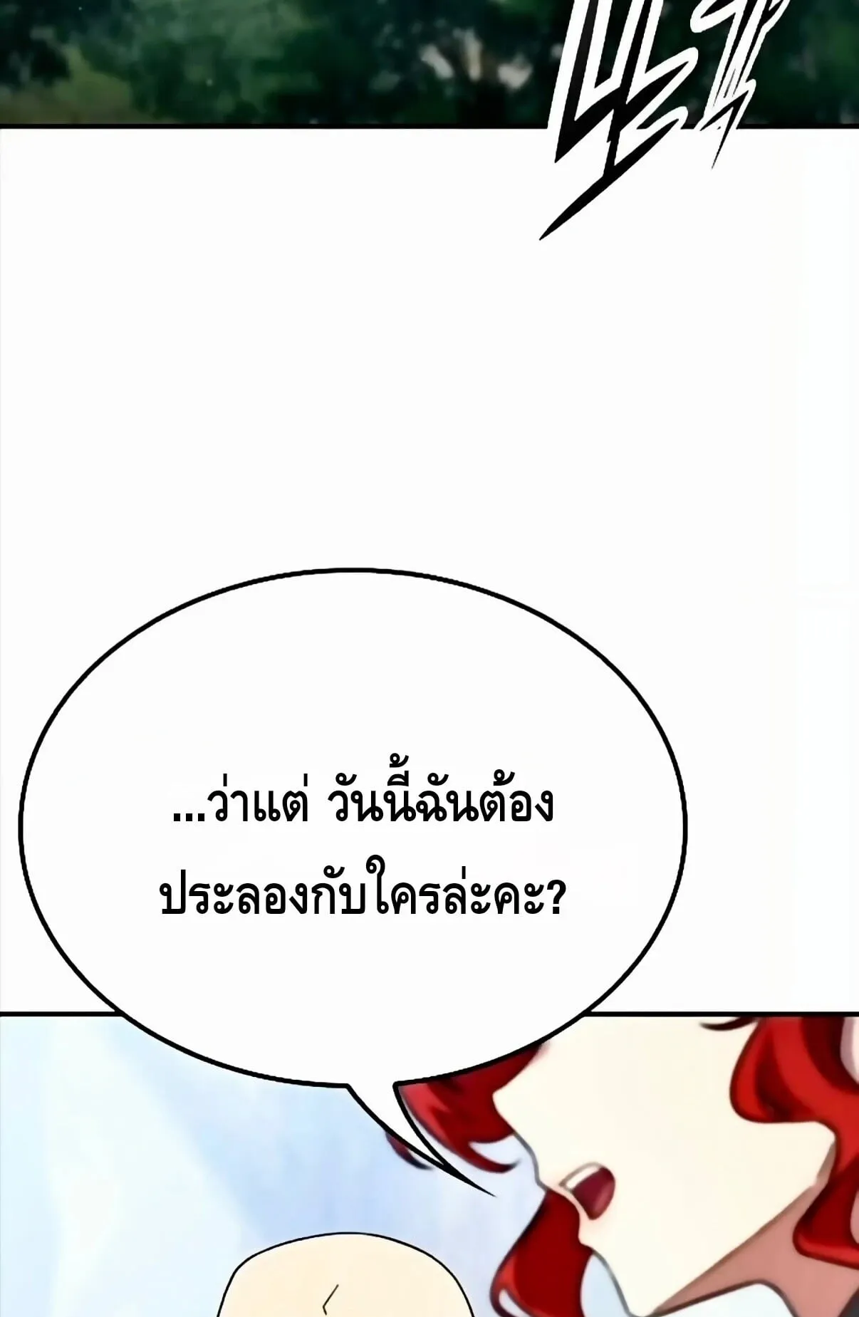 Noble Lady Reformation Guide ตอนที่ 13 หน้า 80