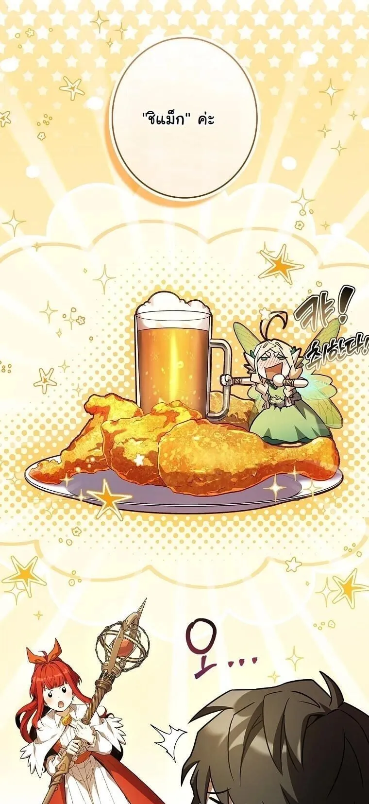 Only I Have an EX-Grade Summon ตอนที่ 23 หน้า 30