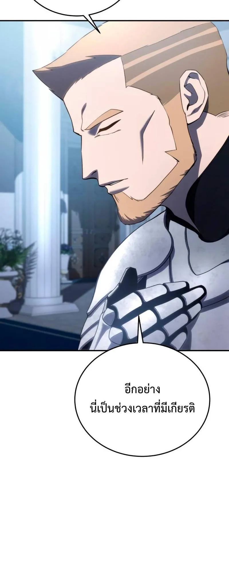 Star-Embracing Swordmaster ตอนที่ 22 หน้า 99
