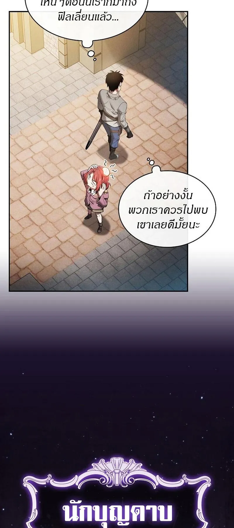 Academy’s Genius Swordmaster ตอนที่ 10 หน้า 69