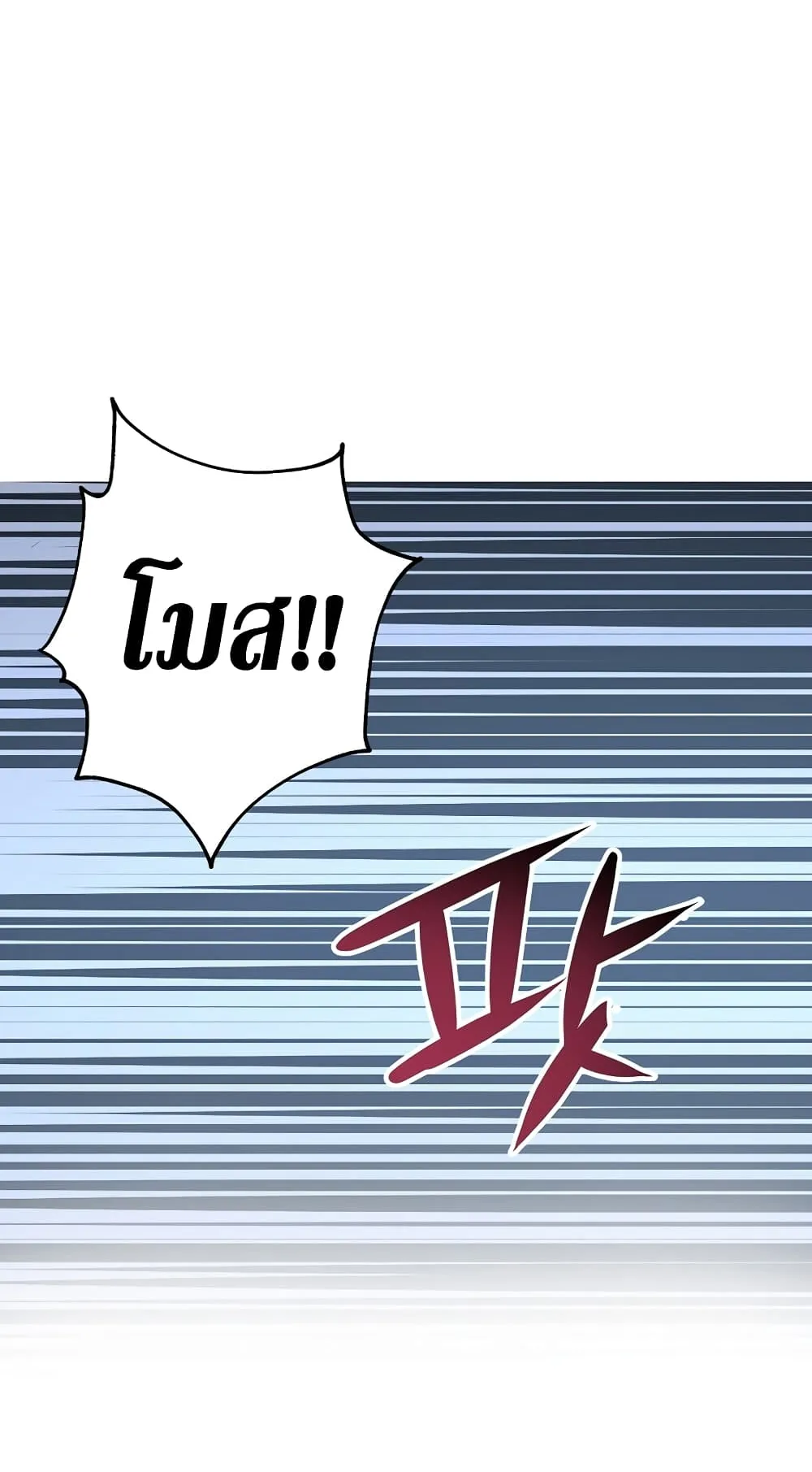 Hyper Luck ตอนที่ 5 หน้า 90