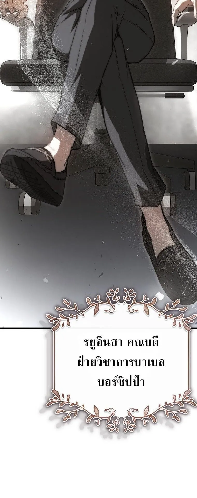 The Regressor Makes Everything ตอนที่ 3 หน้า 87