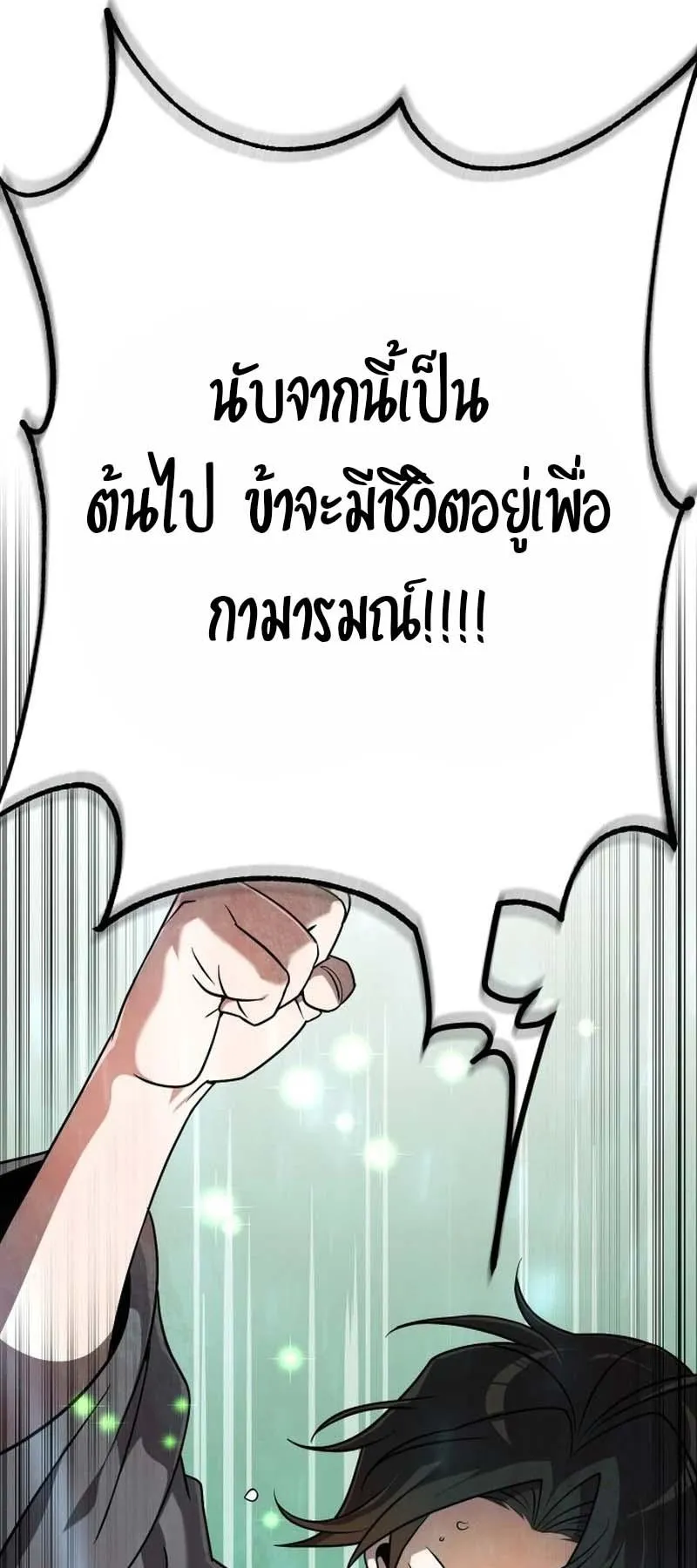 The Second Eunuch Regains His Manhood ตอนที่ 1 หน้า 92