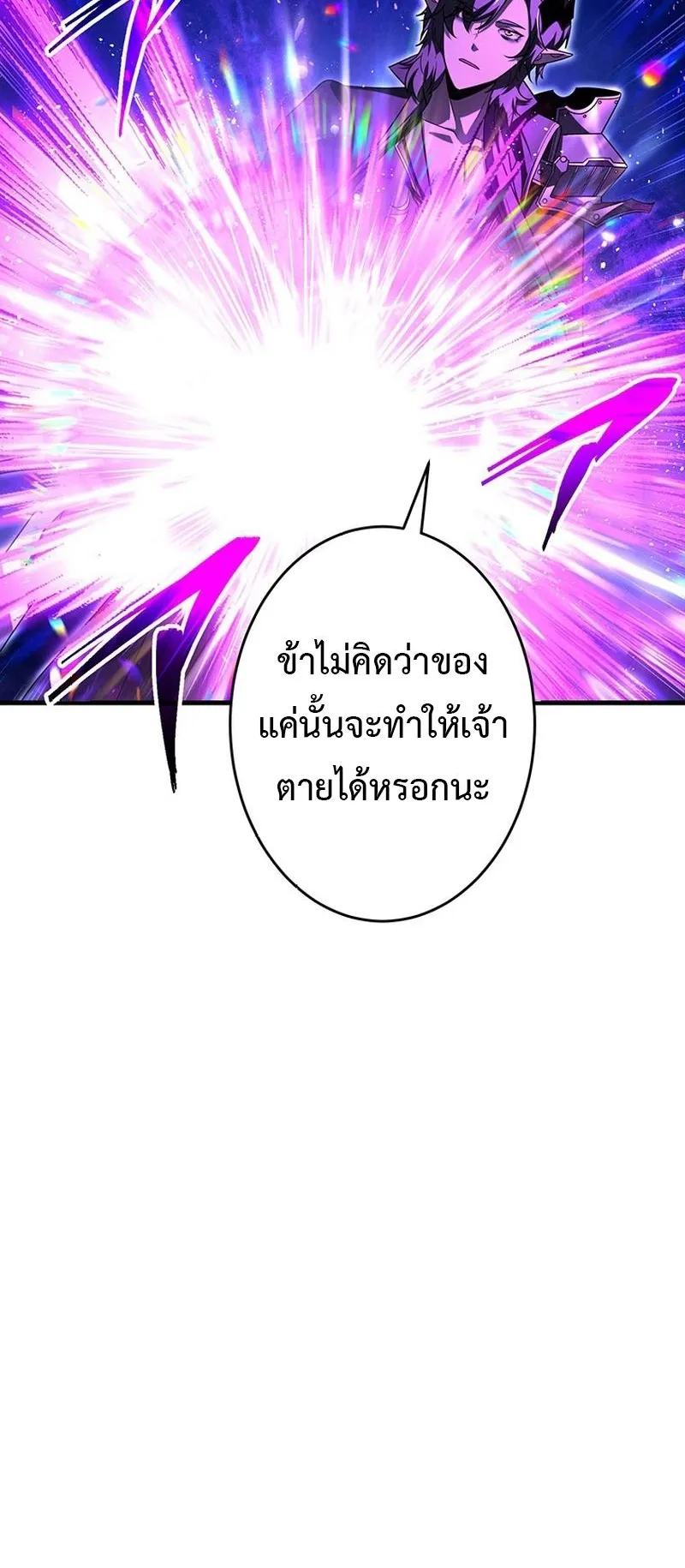 The God-Slaying Copycat ตอนที่ 48 หน้า 78