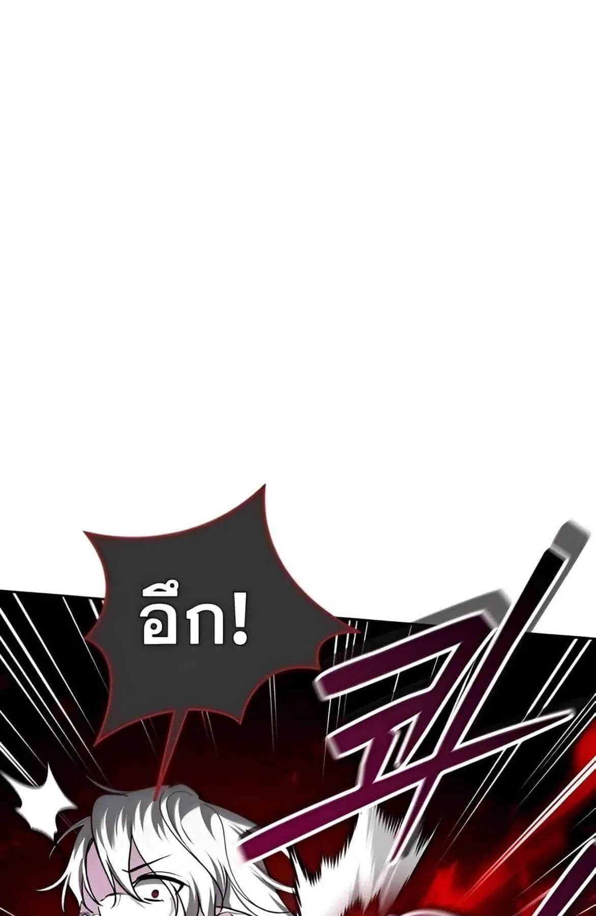 Sovereign of the Infinite Clones ตอนที่ 38 หน้า 78