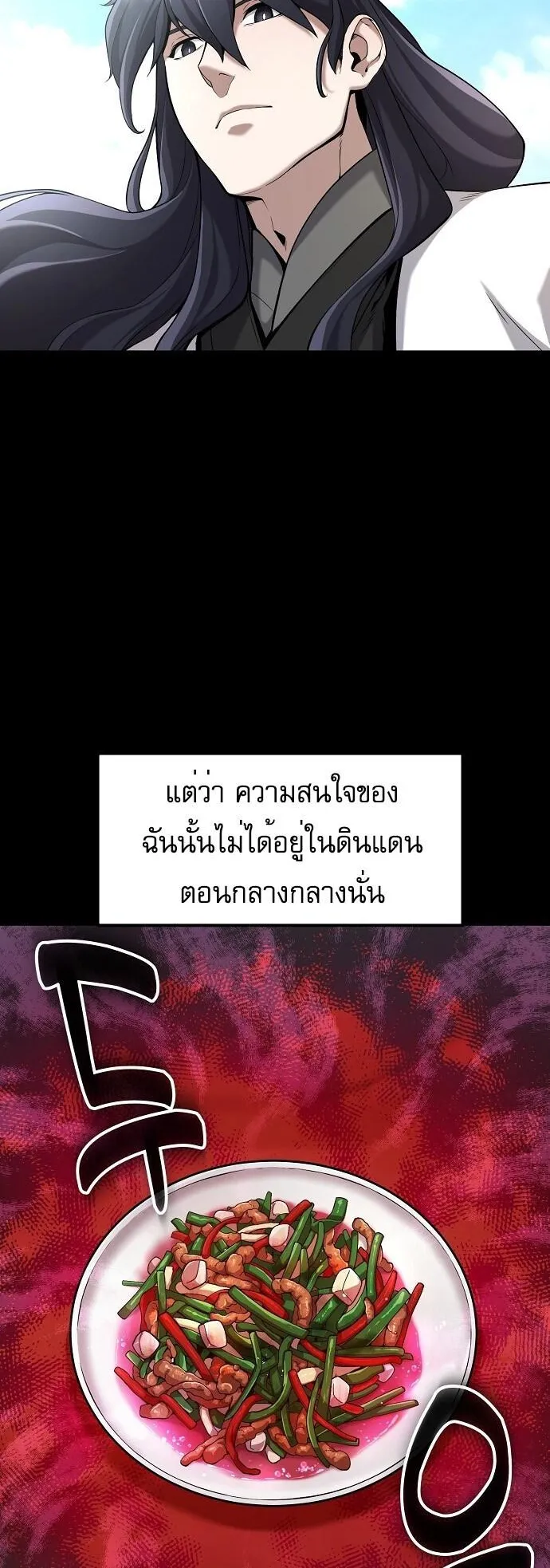 The Heavenly Demon Wants to Be a Chef ตอนที่ 1 หน้า 12