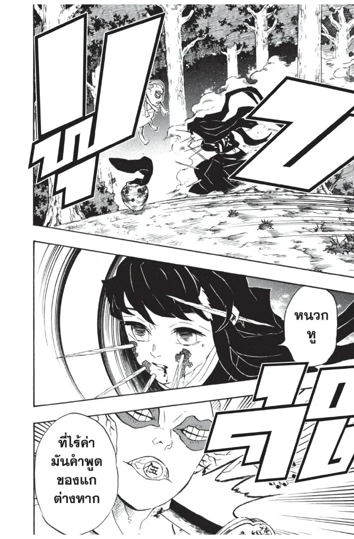 Kimetsu no yaiba ตอนที่ 107 หน้า 100