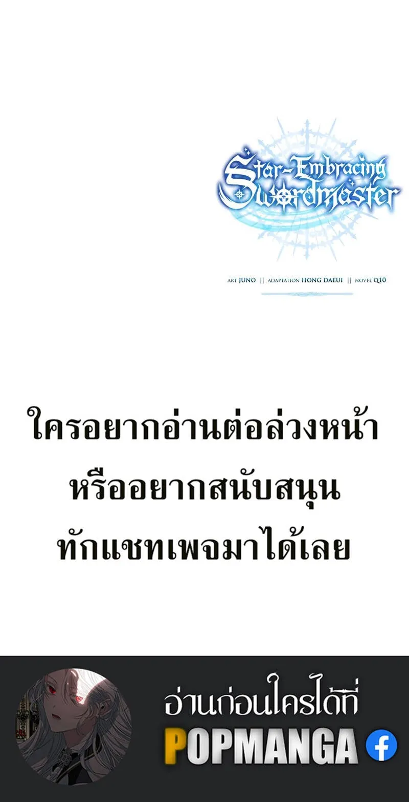 Star-Embracing Swordmaster ตอนที่ 41 หน้า 90
