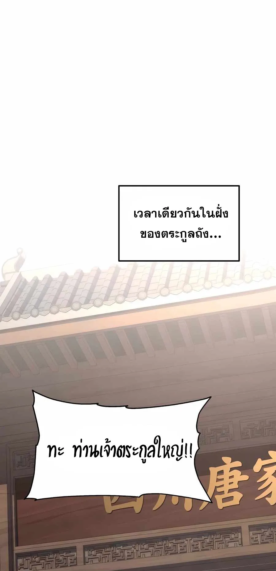 The Poison Master of Sacheon Tang Clan ตอนที่ 7 หน้า 53