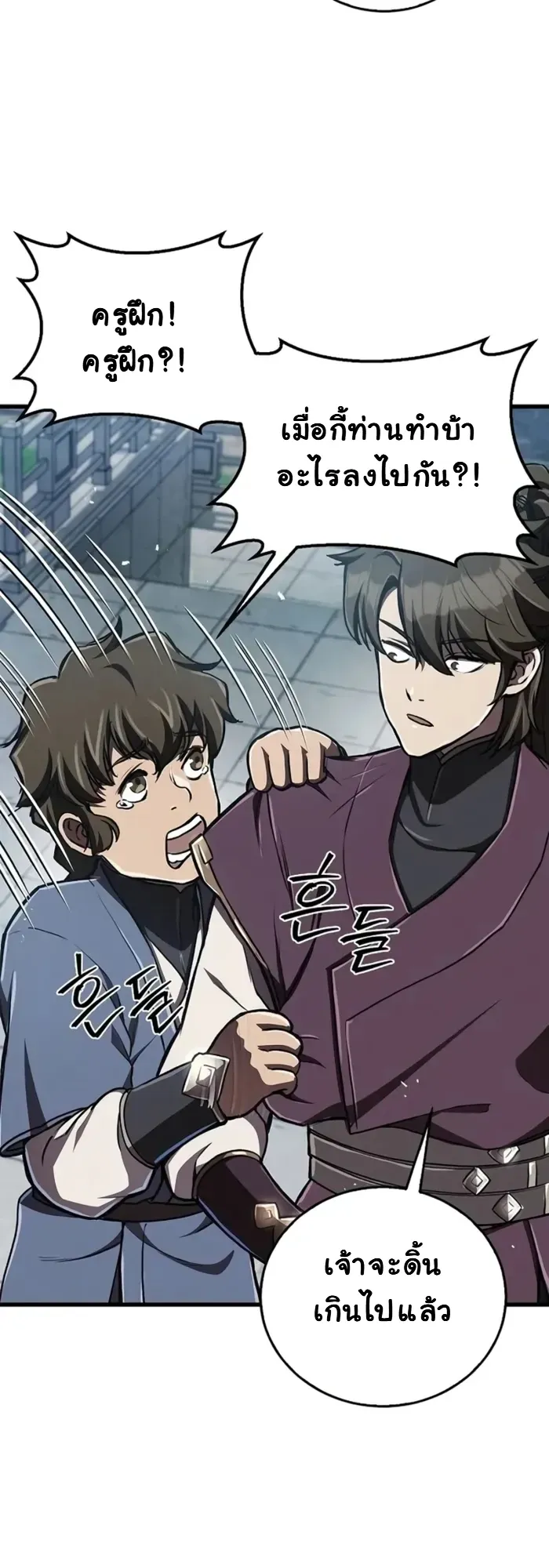 The Demonic Cult Instructor Returns ตอนที่ 7 หน้า 44