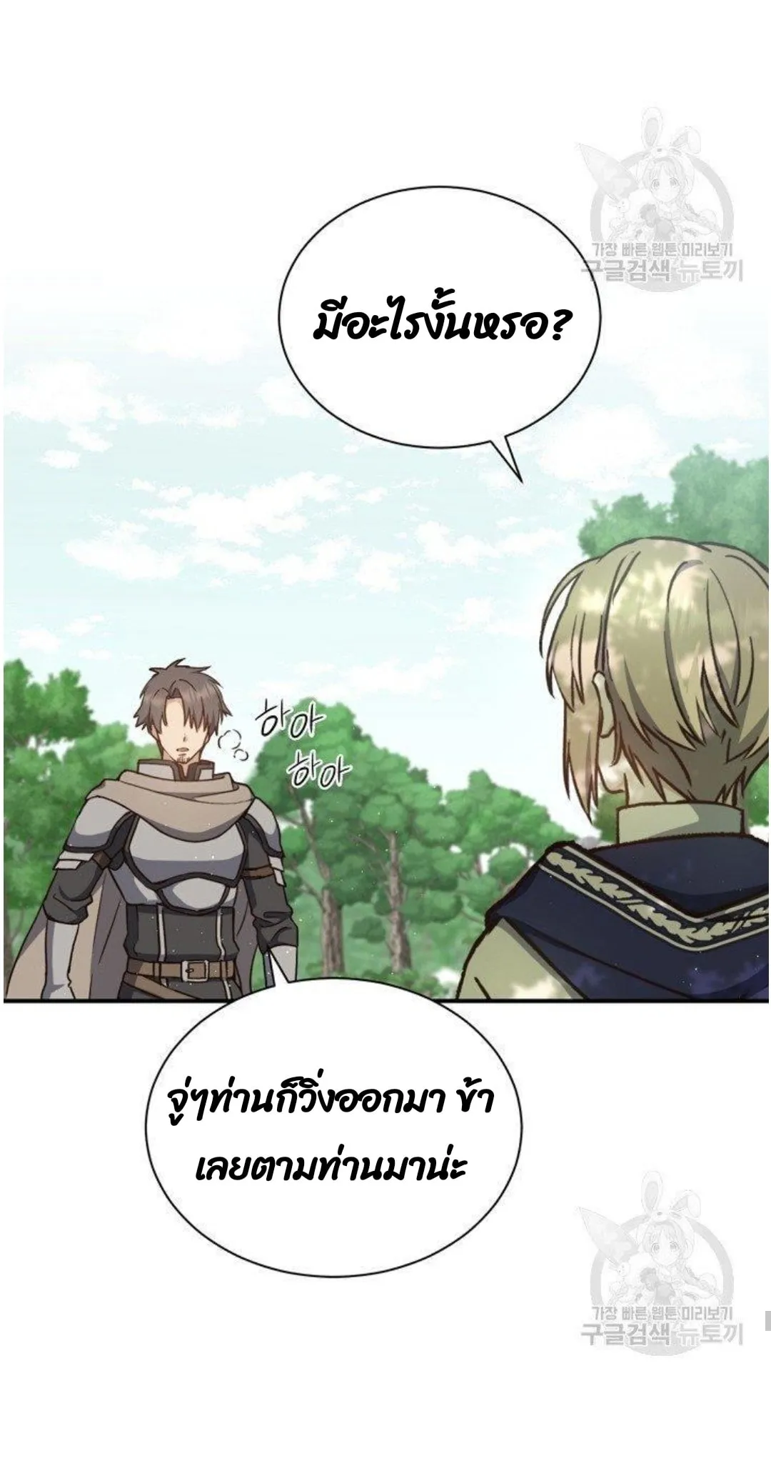 Return of the 8th Class Magician ตอนที่ 6 หน้า 67