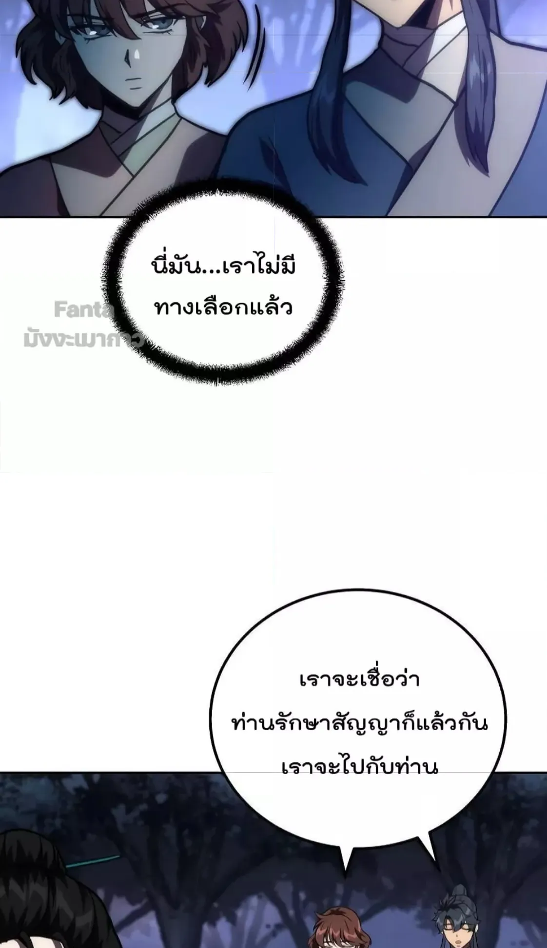 Millennium Spinning ตอนที่ 49 หน้า 59