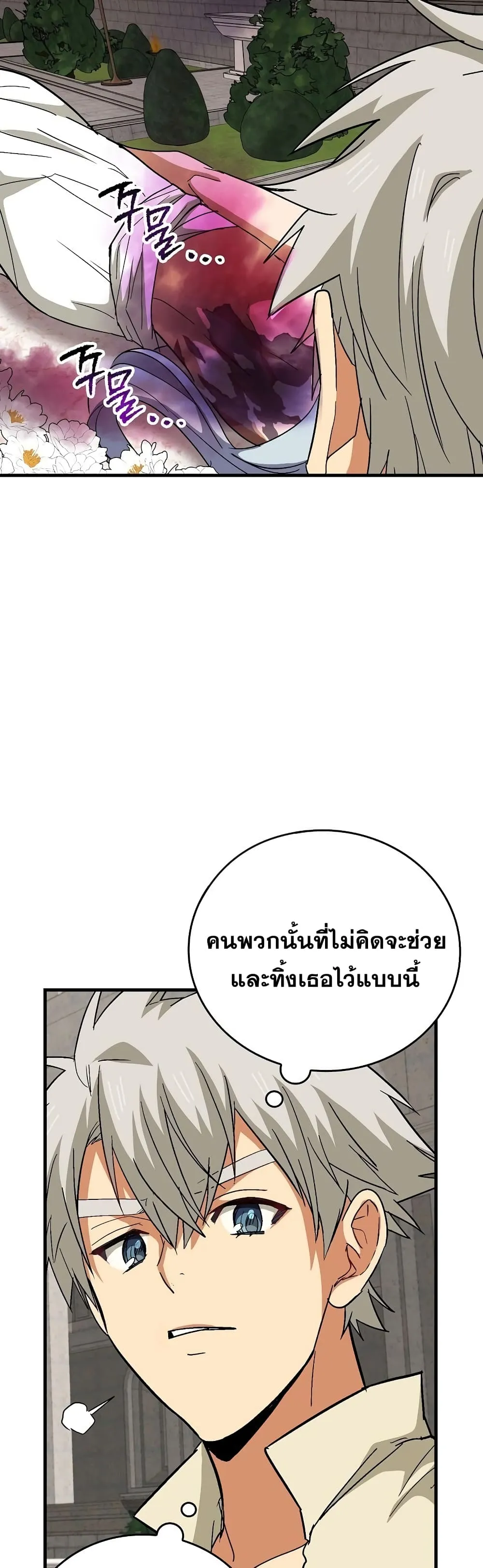 To Hell With Being a Saint, I’m a Doctor ตอนที่ 14 หน้า 25