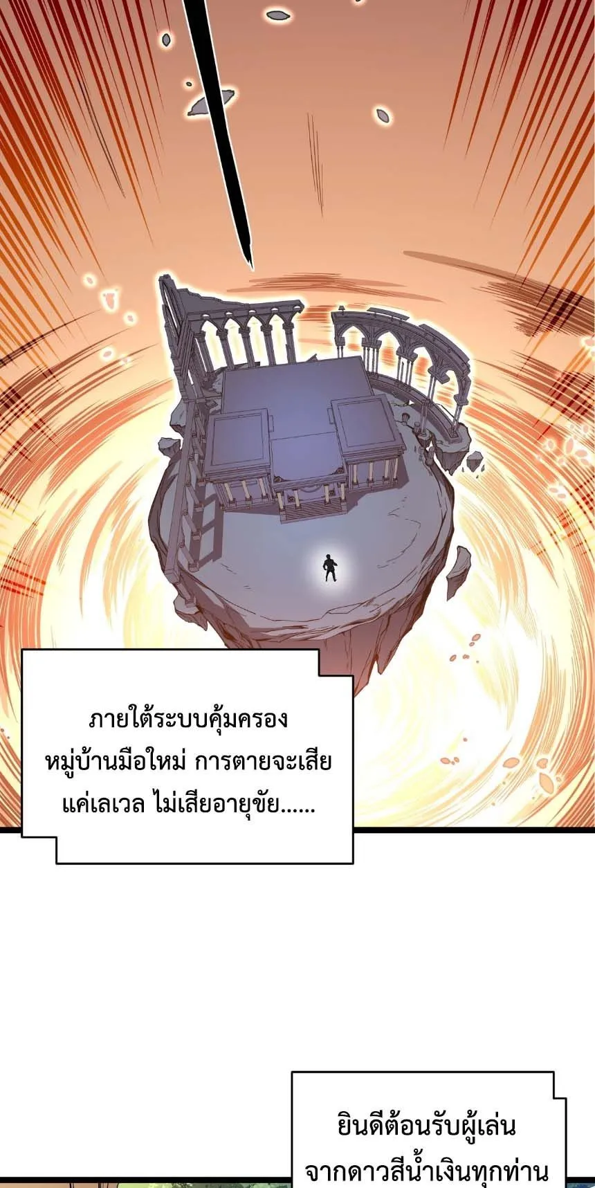 Invincible With Only a Single Point of HP ตอนที่ 2 หน้า 5