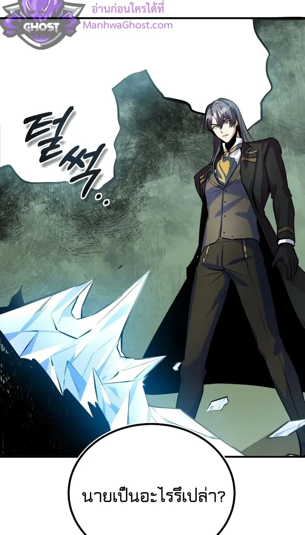 Academy’s Undercover Professor ตอนที่ 2 หน้า 157