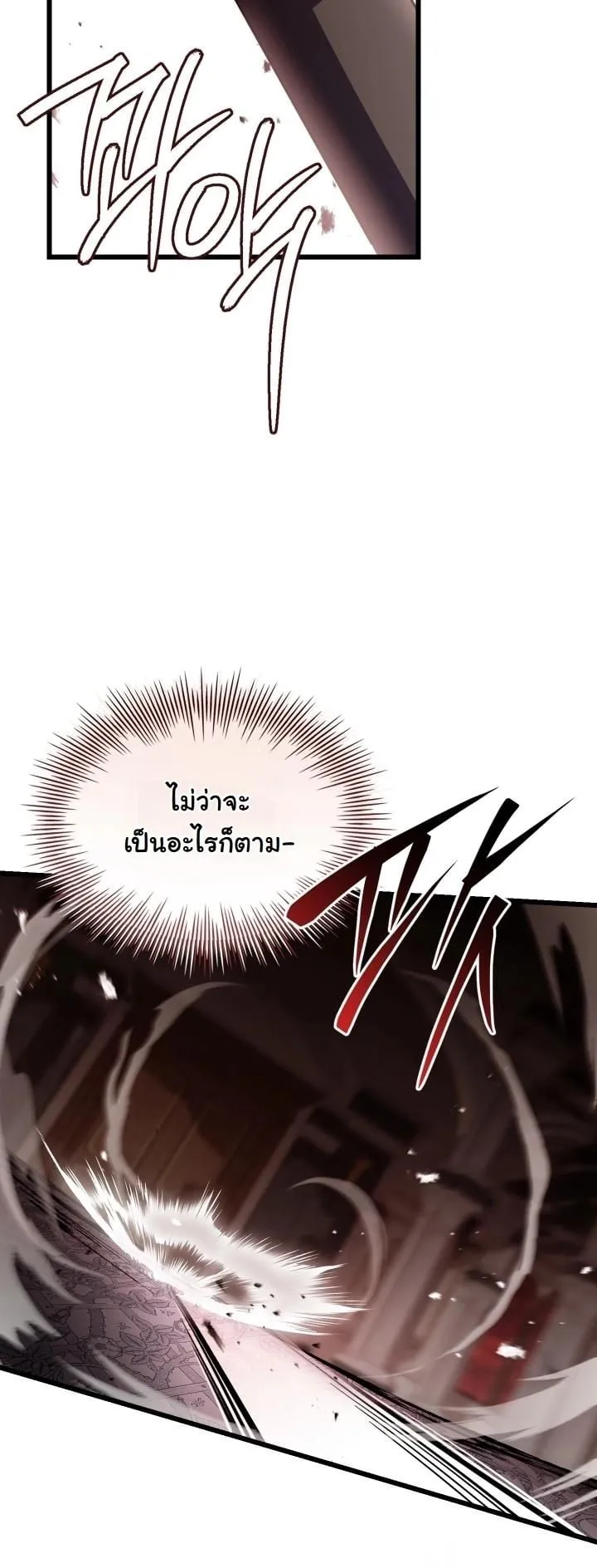 Swordmanship Veteran’s Game Stream ตอนที่ 5 หน้า 52