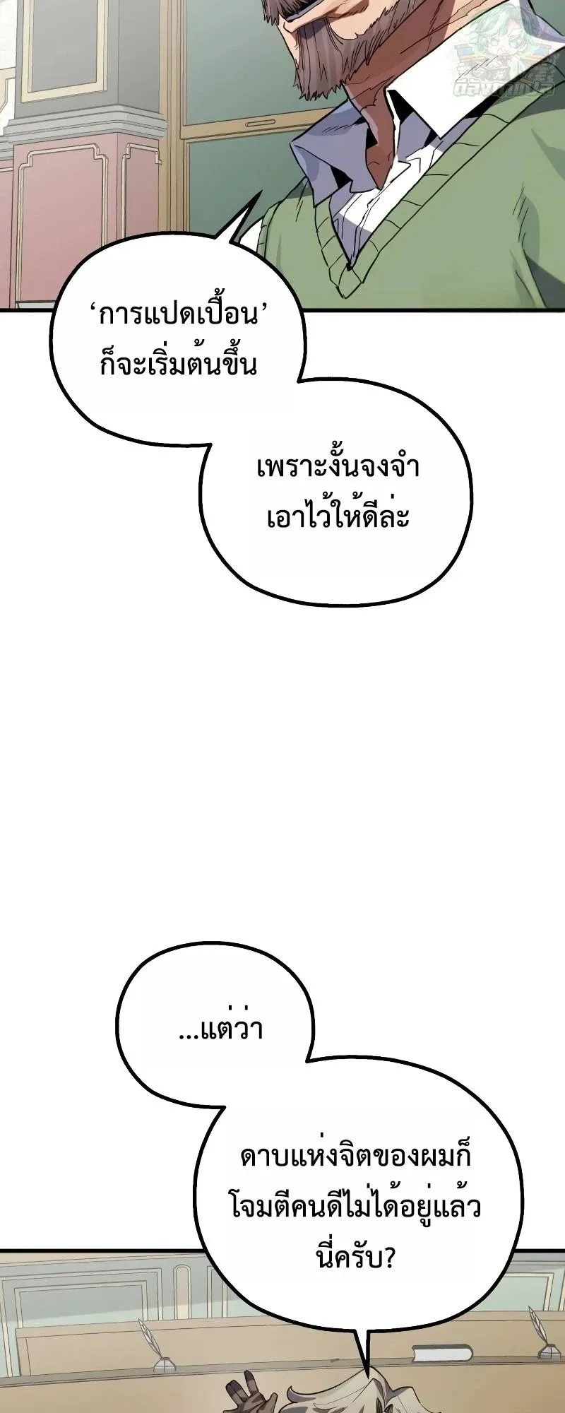 The Hero of the Heart Sword ตอนที่ 10 หน้า 16