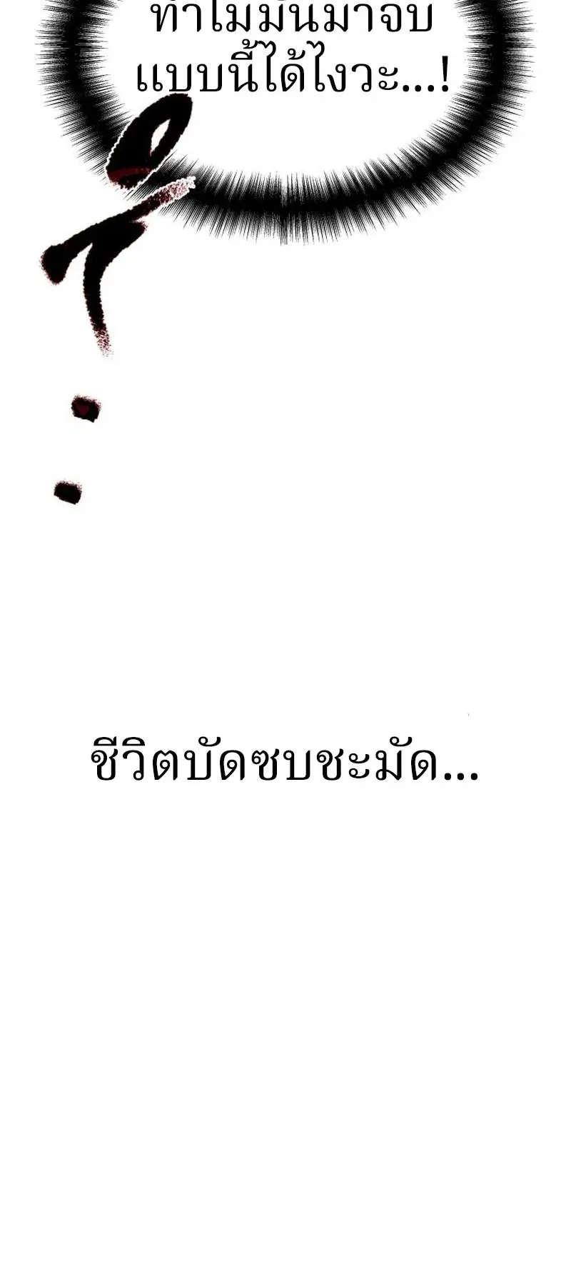 Why You Shouldn’t Enter a Haunted House ตอนที่ 9 หน้า 34