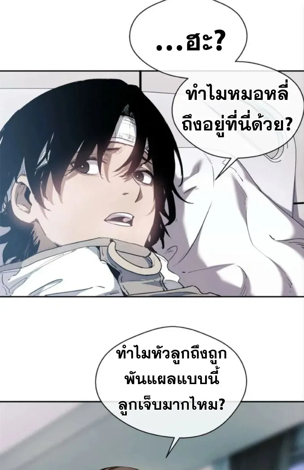 Dao of the Bizarre Immortal ตอนที่ 10 หน้า 8