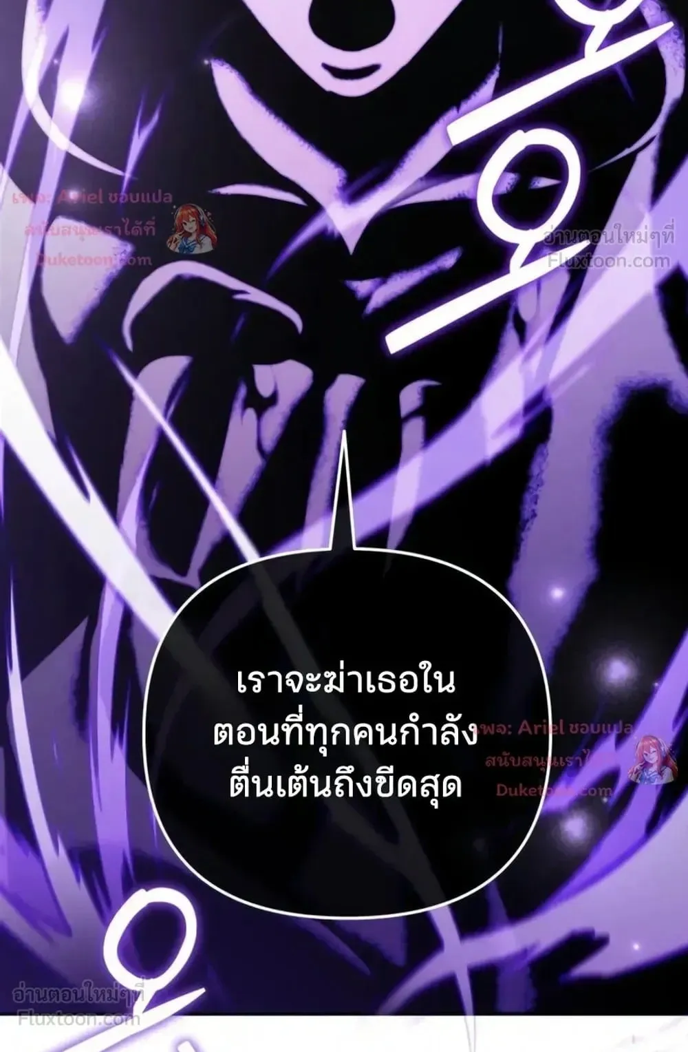 Sovereign of the Infinite Clones ตอนที่ 93 หน้า 86