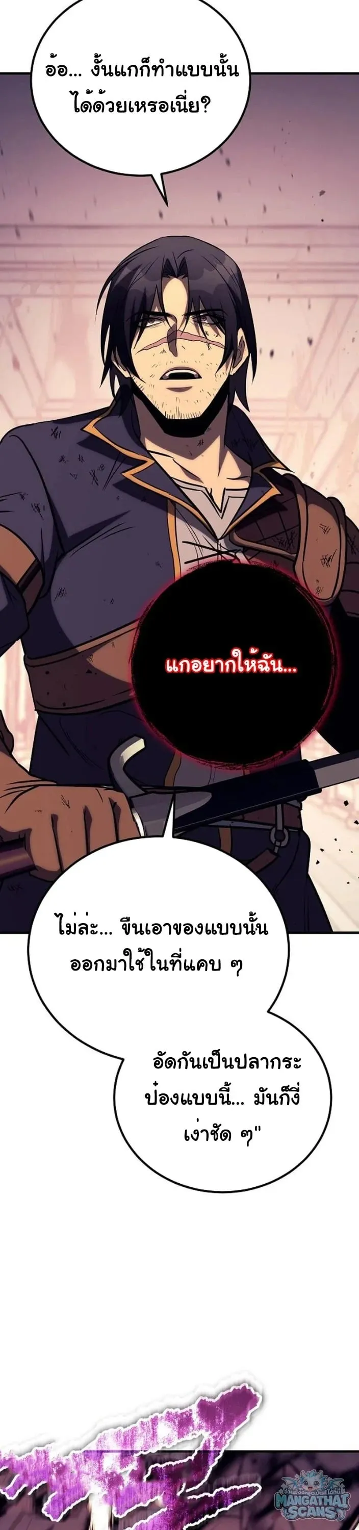 A Rogue Guard in a Medieval Fantasy ตอนที่ 31 หน้า 12