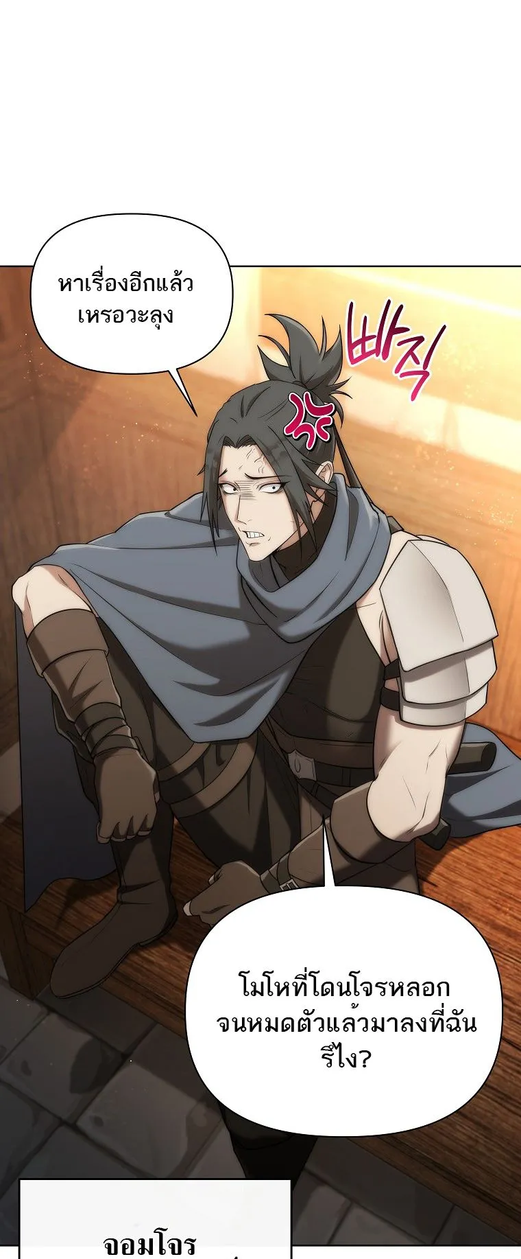 Barbarian’s Adventure in a Fantasy World ตอนที่ 8 หน้า 45